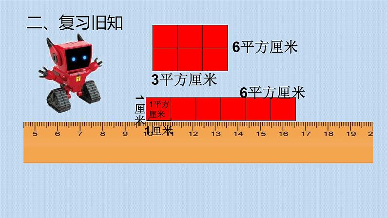 人教版三年级下册5.2长方形正方形面积的计算6课件PPT第3页