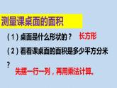 人教版三年级下册5.2长方形正方形面积的计算6课件PPT