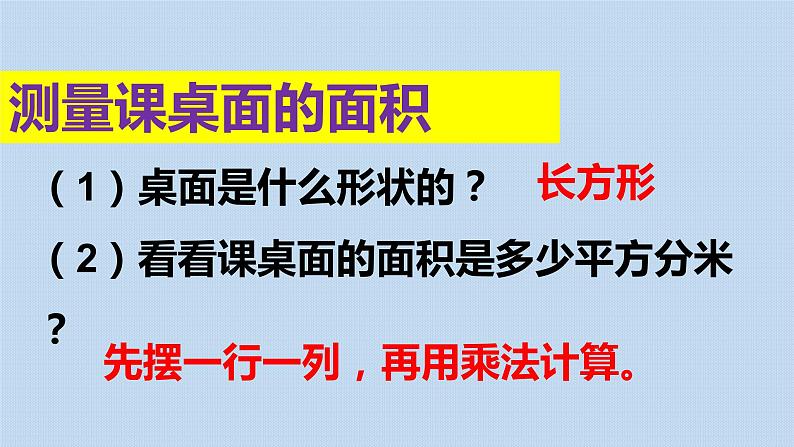 人教版三年级下册5.2长方形正方形面积的计算6课件PPT第5页