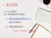 人教版三年级下册5.2长方形正方形面积的计算7课件PPT
