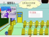 人教版三年级下册5.2长方形正方形面积的计算7课件PPT