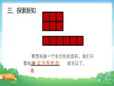 人教版三年级下册5.2长方形正方形面积的计算7课件PPT