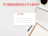 人教版三年级下册5.2长方形正方形面积的计算7课件PPT