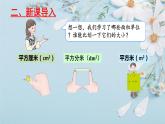 人教版三年级下册5.2长方形正方形面积的计算8课件PPT