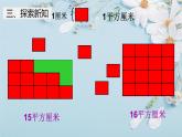 人教版三年级下册5.2长方形正方形面积的计算8课件PPT