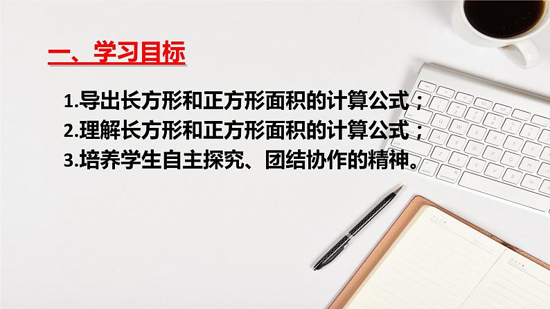 人教版三年级下册5.2长方形正方形面积的计算5课件PPT第2页