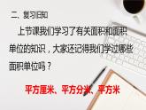人教版三年级下册5.2长方形正方形面积的计算5课件PPT