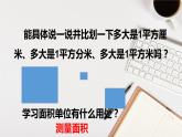 人教版三年级下册5.2长方形正方形面积的计算5课件PPT