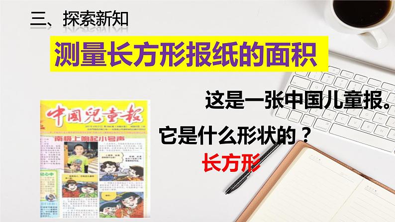 人教版三年级下册5.2长方形正方形面积的计算5课件PPT第6页