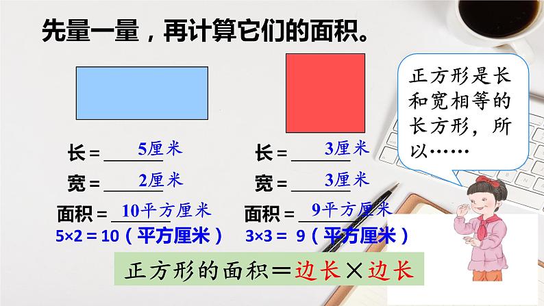 人教版三年级下册5.2长方形正方形面积的计算5课件PPT第8页