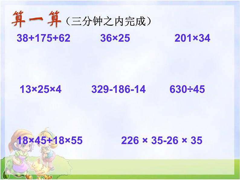 四年级数学下册课件-9整理与复习 运算律与简便运算 -苏教版（共12张PPT）第3页