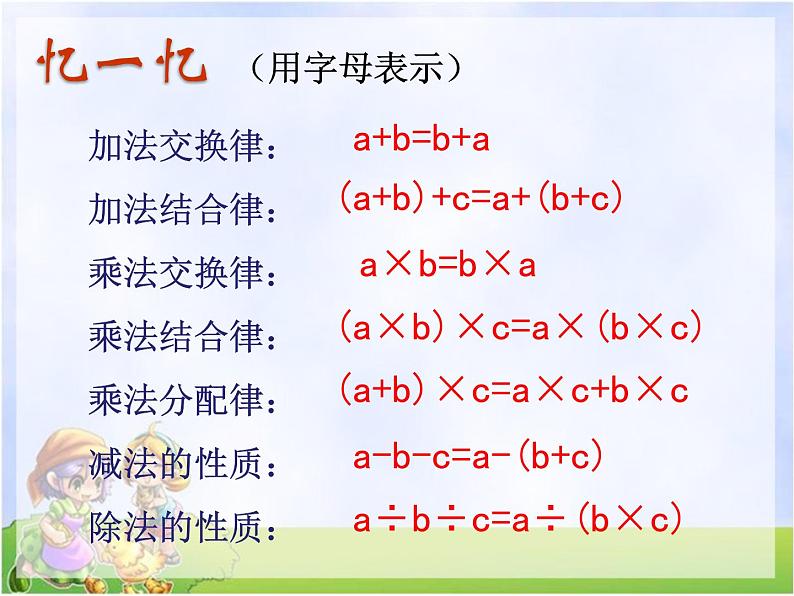 四年级数学下册课件-9整理与复习 运算律与简便运算 -苏教版（共12张PPT）第4页