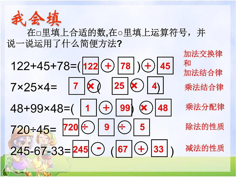 四年级数学下册课件-9整理与复习 运算律与简便运算 -苏教版（共12张PPT）第6页