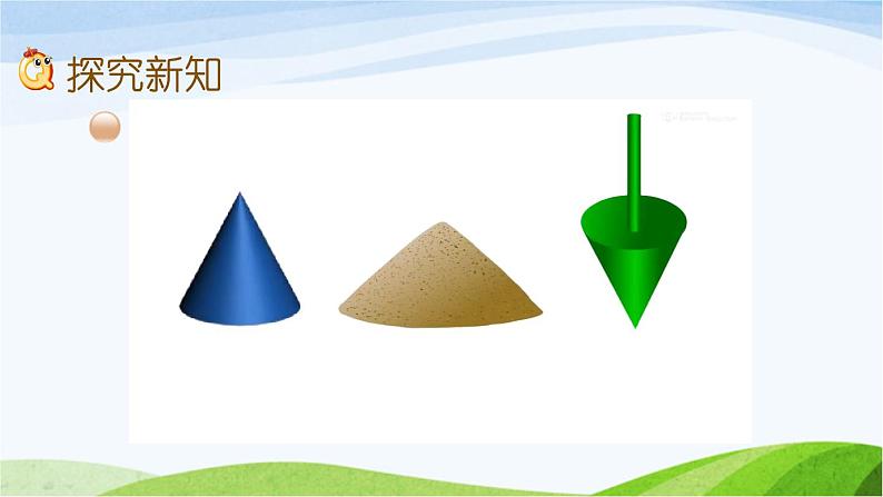 北京课改版数学六年级下册1.8 圆锥的认识课件04