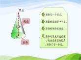 北京课改版数学六年级下册1.8 圆锥的认识课件