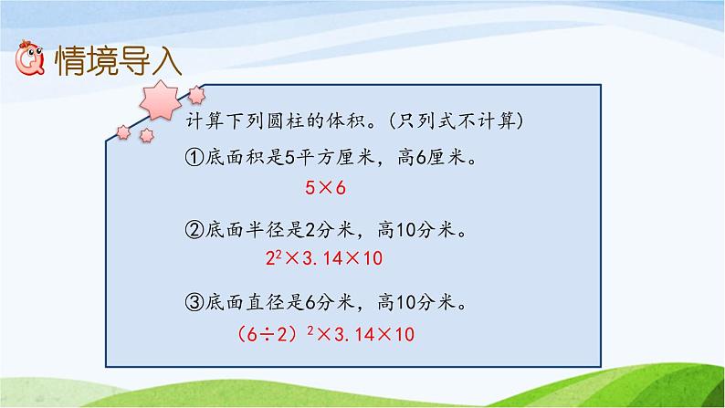 北京课改版数学六年级下册1.9 圆锥的体积课件02