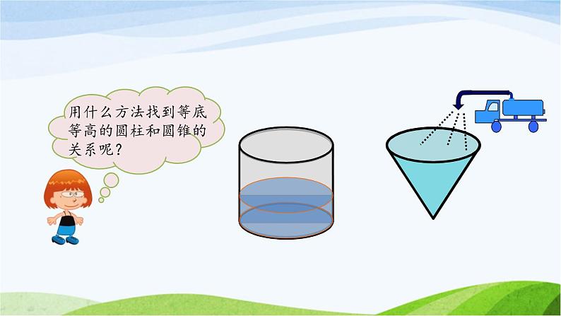 北京课改版数学六年级下册1.9 圆锥的体积课件07