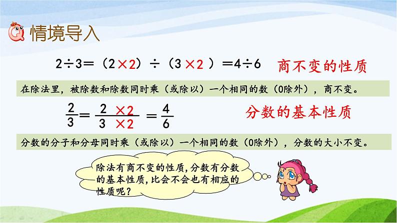 北京课改版数学六年级下册2.2 比的基本性质课件02