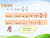 北京课改版数学六年级下册2.2 比的基本性质课件