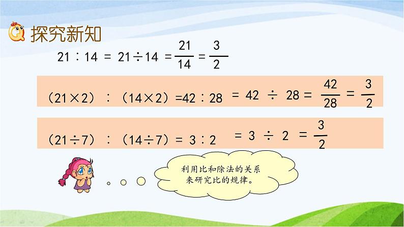 北京课改版数学六年级下册2.2 比的基本性质课件03