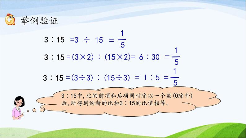 北京课改版数学六年级下册2.2 比的基本性质课件05