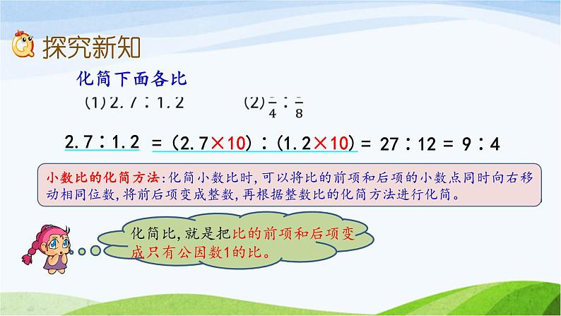 北京课改版数学六年级下册2.3 比的化简课件第3页