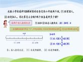 北京课改版数学六年级下册2.5 比的应用课件