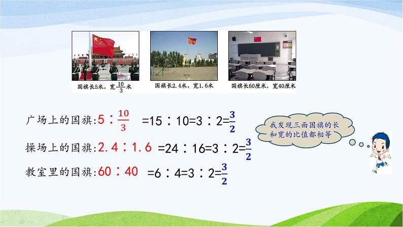 北京课改版数学六年级下册2.7 比例的意义课件第4页