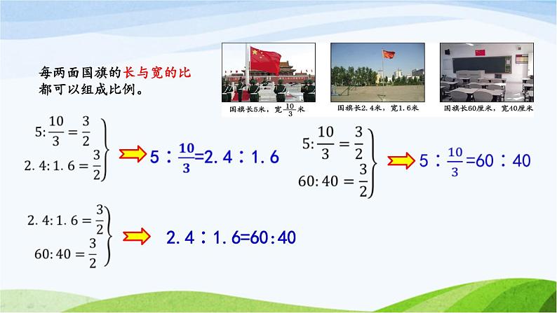 北京课改版数学六年级下册2.7 比例的意义课件第6页