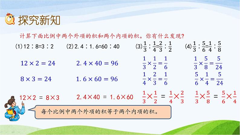 北京课改版数学六年级下册2.8 比例的基本性质课件第3页