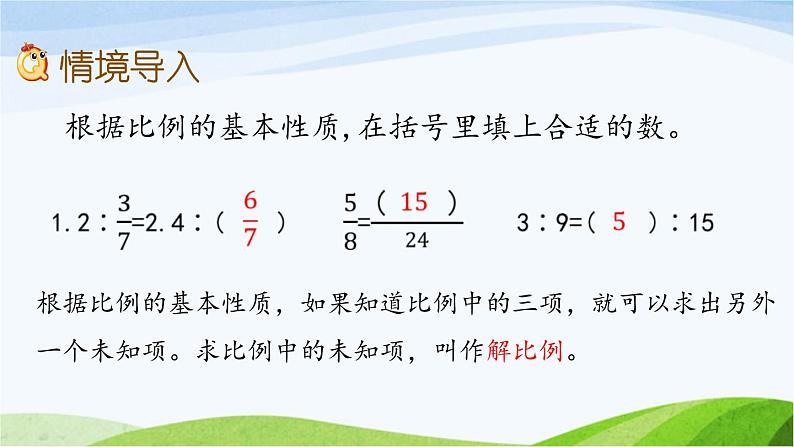 北京课改版数学六年级下册2.9 解比例课件02