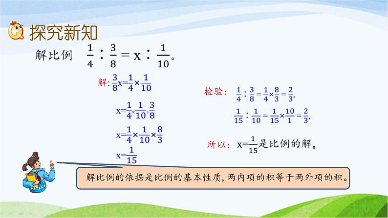 北京课改版数学六年级下册2.9 解比例课件03