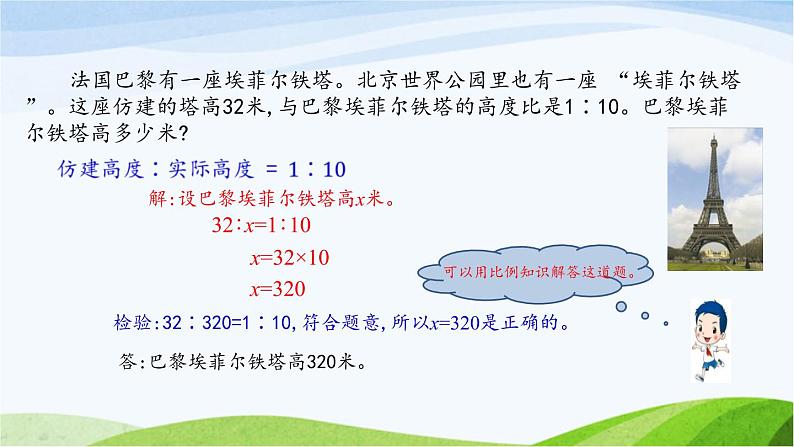 北京课改版数学六年级下册2.9 解比例课件04