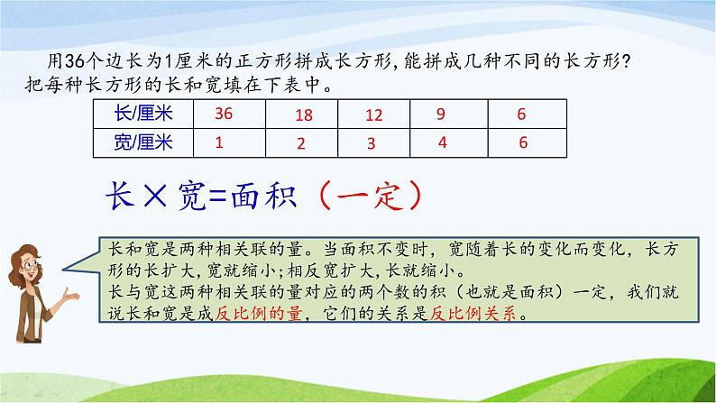 北京课改版数学六年级下册2.15 反比例课件第6页