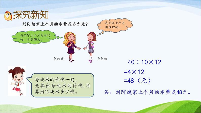 北京课改版数学六年级下册2.17 正比例的应用课件第3页