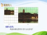 北京课改版数学六年级下册2.19 图形的放缩课件