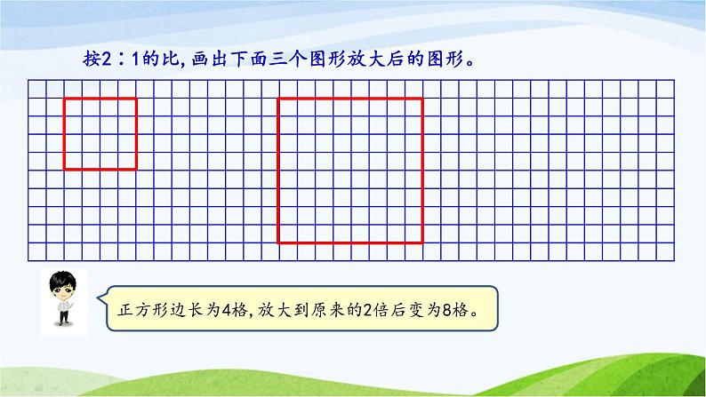 北京课改版数学六年级下册2.19 图形的放缩课件07