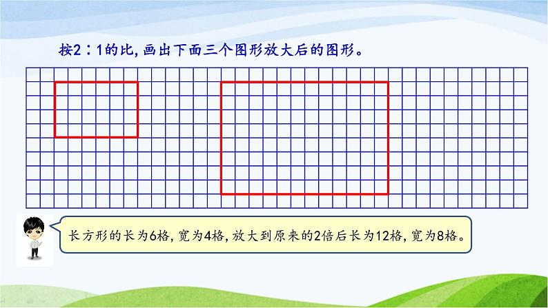 北京课改版数学六年级下册2.19 图形的放缩课件08