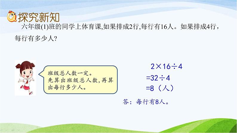 北京课改版数学六年级下册2.18 反比例的应用课件03