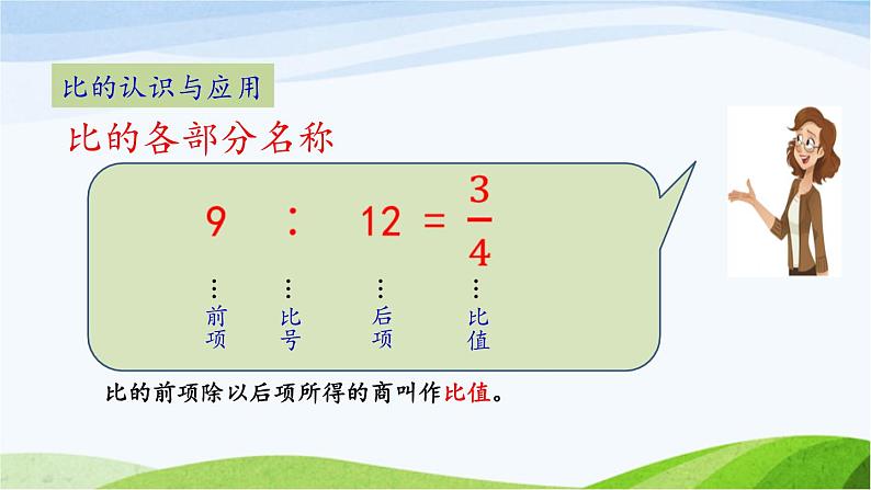 北京课改版数学六年级下册2.21 整理与复习课件第5页