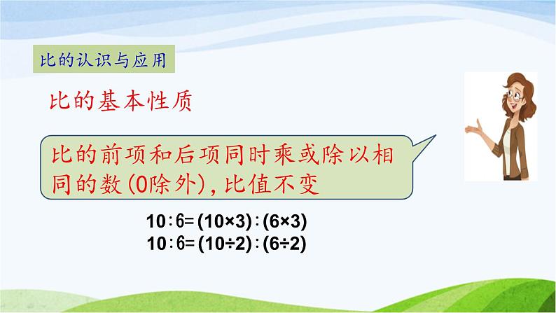 北京课改版数学六年级下册2.21 整理与复习课件第7页