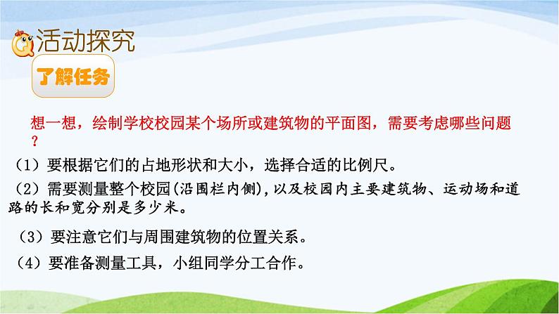 北京课改版数学六年级下册2.22 绘制校园平面图课件第3页