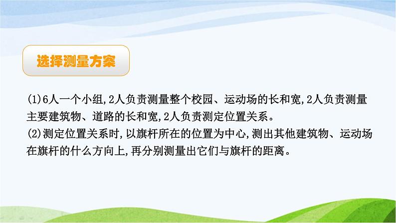 北京课改版数学六年级下册2.22 绘制校园平面图课件第6页