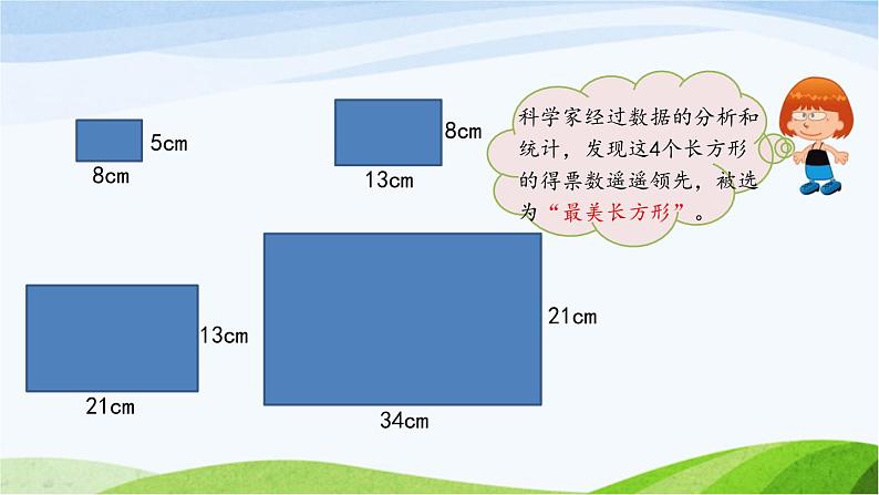 北京课改版数学六年级下册3.1 黄金比课件04