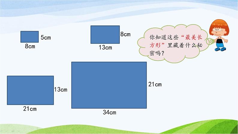 北京课改版数学六年级下册3.1 黄金比课件05