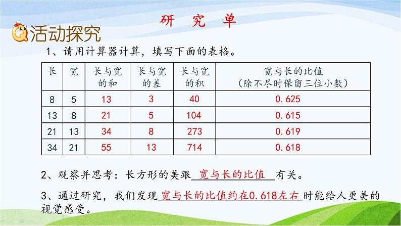 北京课改版数学六年级下册3.1 黄金比课件06