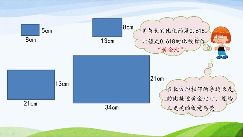 北京课改版数学六年级下册3.1 黄金比课件07