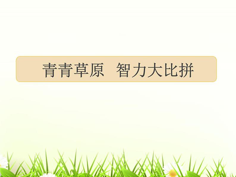 一年级下册数学课件-4.2 两位数加整十数、一位数丨苏教版 （12张PPT)06