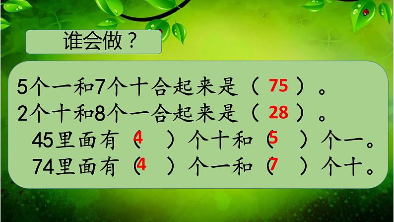 一年级下册数学课件-4.2 两位数加整十数、一位数（不进位）丨苏教版（共16张PPT）03