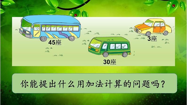 一年级下册数学课件-4.2 两位数加整十数、一位数（不进位）丨苏教版（共16张PPT）06